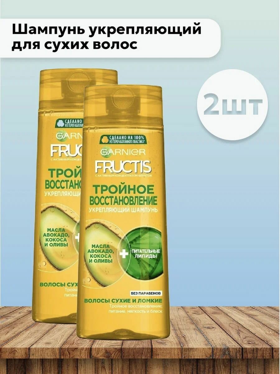 Garnier Шампунь Тройное восстановление 400 мл (Garnier, ) - фото №20