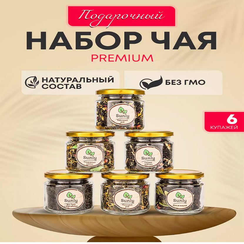 Подарочный набор чая в банках, 6 шт