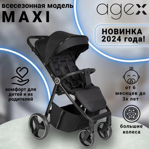 Коляска прогулочная Agex Maxi, Black (Черный)