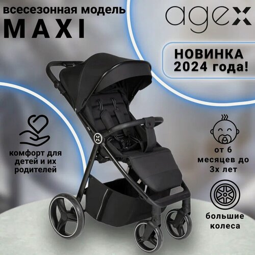 Изображение товара Прогулочная коляска Agex "Maxi", с горизонтальным положением спинки, 10 кг