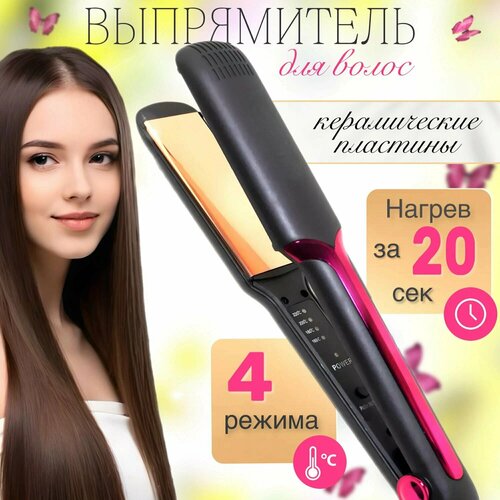 Выпрямитель для волос профессиональный утюжок для выпрямления с ионизацией с керамическими пластинами стайлер 633₽