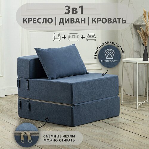Изображение товара Бескаркасное кресло-кровать, раскладной диван, ортопедическое, велюр, голубой, без подлокотников, 180x69x60 см