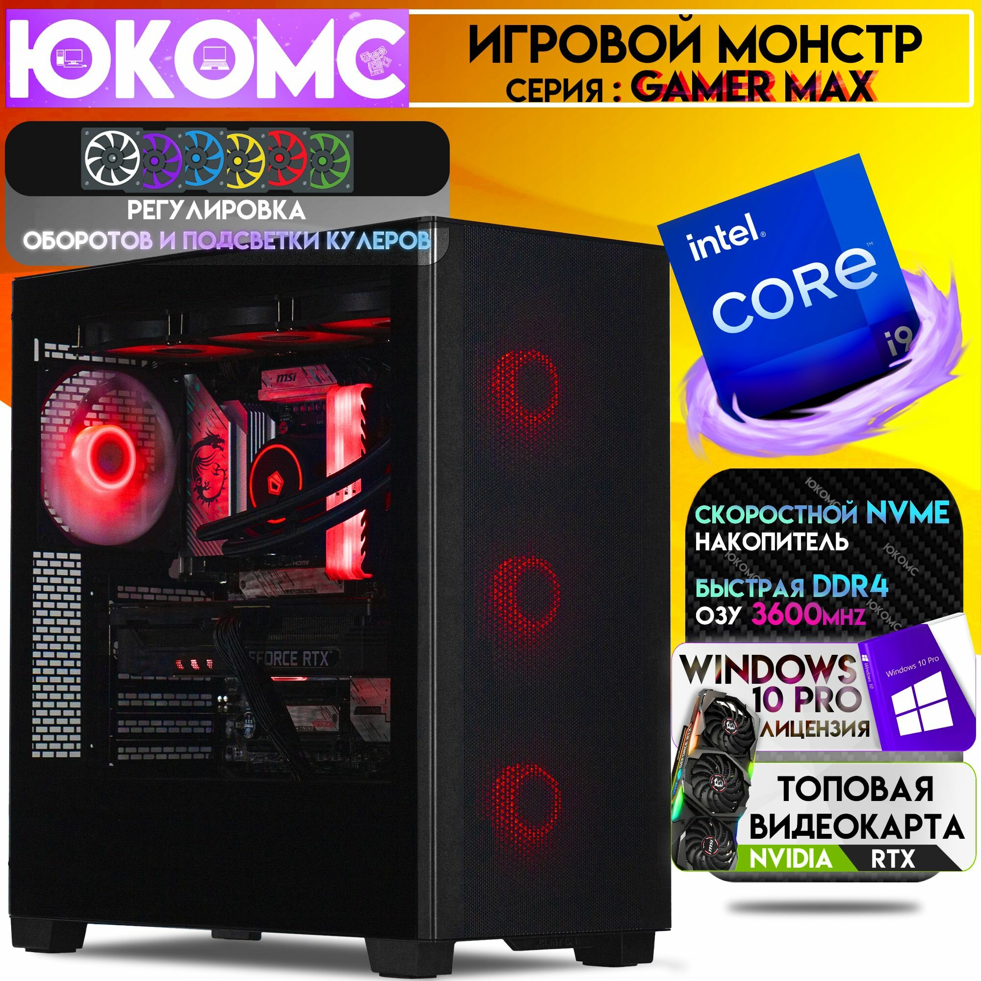 Игровой компьютер юкомс i9 12900KF, RTX 3080 Ti 12GB, SSD 1TB, 64GB DDR4, БП TT850 850W, win 10 pro, Black Ultra case