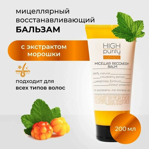 HIGH PURITY Бальзам для волос восстанавливающий мицеллярный 200 мл 230₽