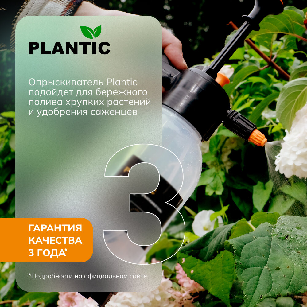 Опрыскиватель для сада Plantic объемом 2 литра — фото 1