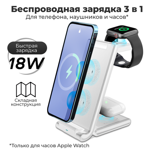 Беспроводная зарядка 3в1, WALKER, WH-53, 18W, складная, беспроводная зарядка для iphone, беспроводная зарядка samsung, зарядная станция, зарядка, белая белый, черный