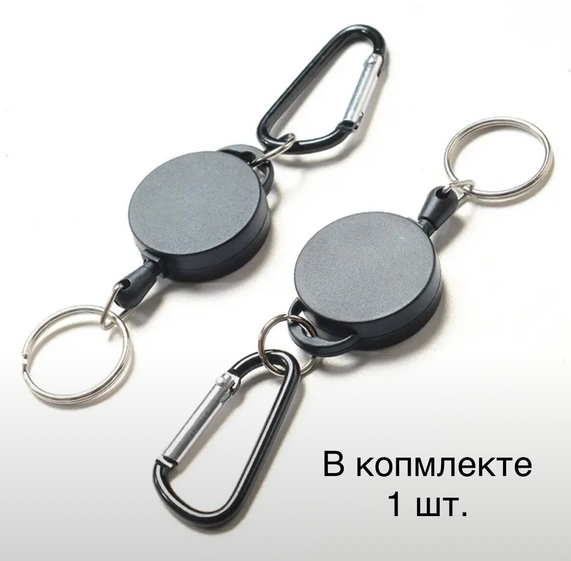 Ретрактор с карабином для ключей и прочих предметов 57 см, / Выдвижной Держатель-рулетка / Ретривер для бейджа (бейджика) и пропуска — фото 1