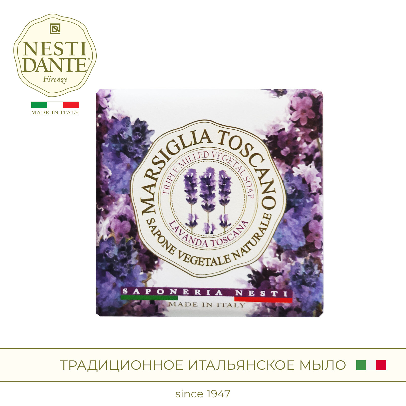 Мыло туалетное твердое NESTI DANTE Лаванда тоскана  Lavanda toscana 200 г