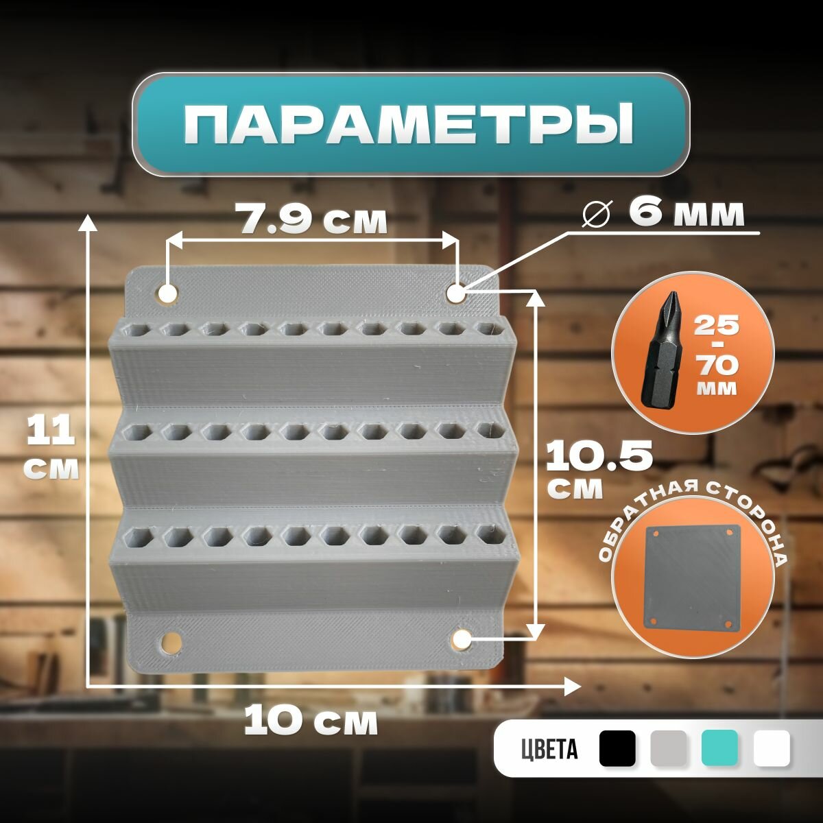 Настенный держатель для битов, 30 шт, серый, PET-G, крепление на саморезы — фото 1