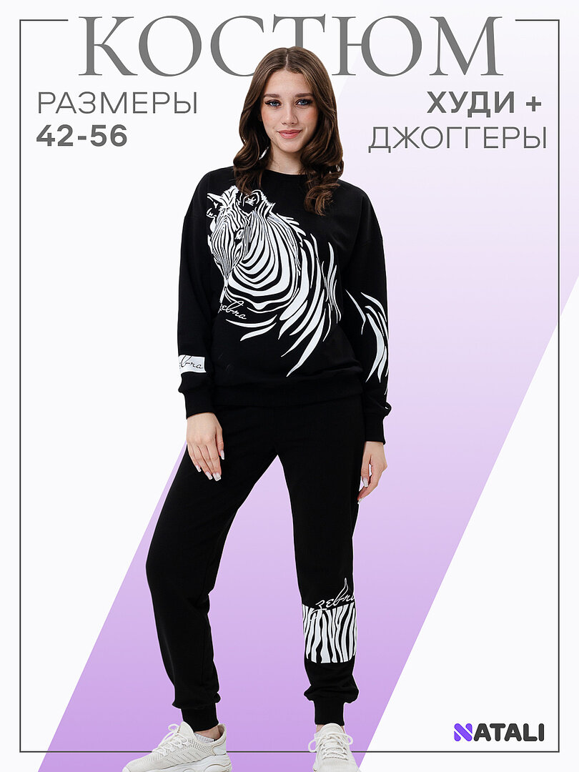 Костюм спортивный Натали Суслова