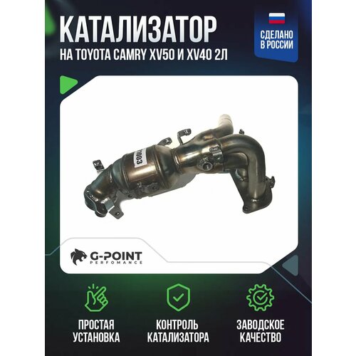 Катализатор Toyota Camry XV50 и XV40 2л