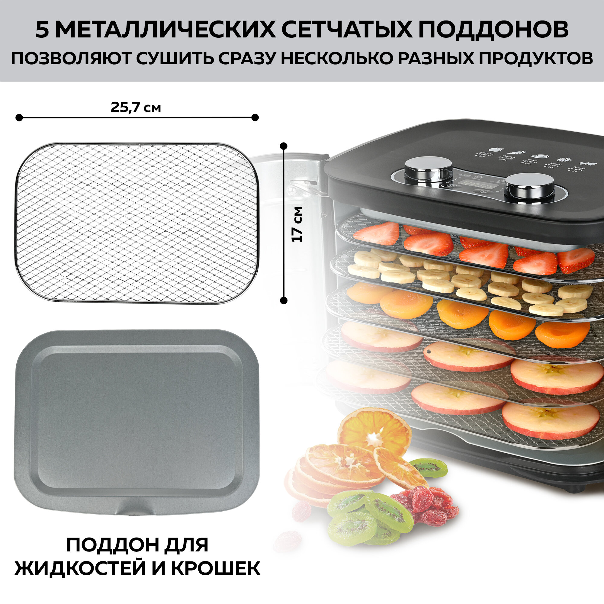 GFGRIL Электрическая сушилка для овощей и фруктов GFD-003, дегидратор, горизонтальный обдув, витринный образец — фото 1