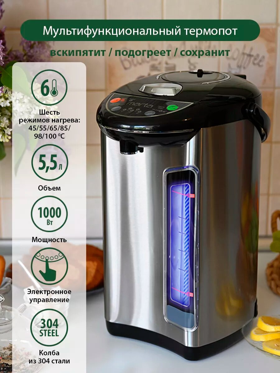 Термопот MARTA MT-1999 черный жемчуг с электро-насосом и ручной помпой 6л 1000 Вт