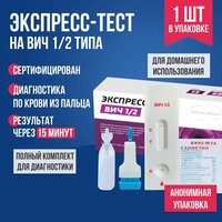 Экспресс-тест на ВИЧ 1 / 2 типа по крови, 1 шт. / Комплект для тестирования наличия в организме ВИЧ 1 / 2 типа / Тест-полоска медицинская