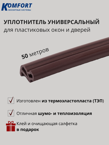 Изображение товара Уплотнитель KBE 228 для окон и дверей ПВХ усиленный коричневый ТЭП 50 м