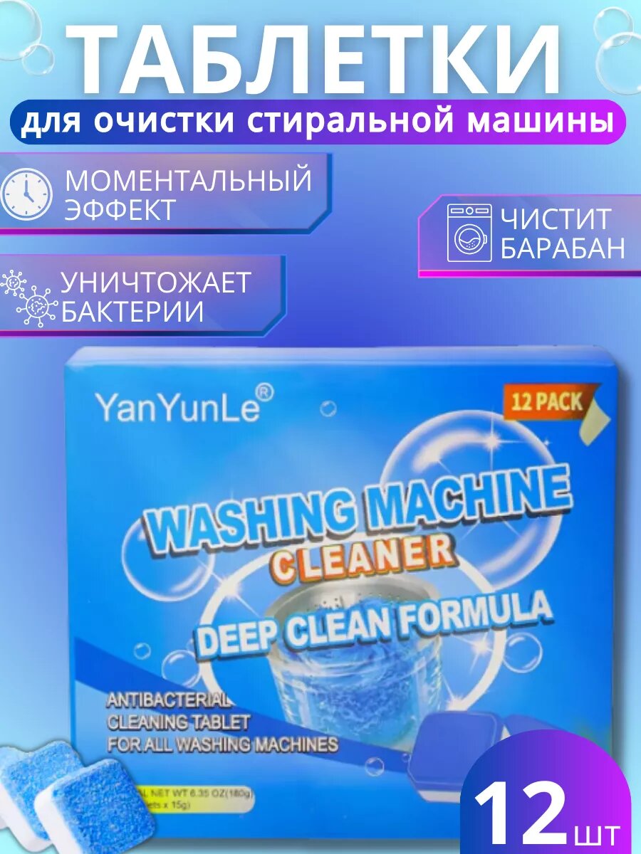 Таблетки для стиральных удаление накипи для любых типов порошка