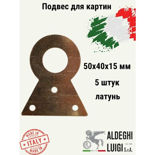 Подвес для картин 50х40х15 мм, латунь, 5 шт.