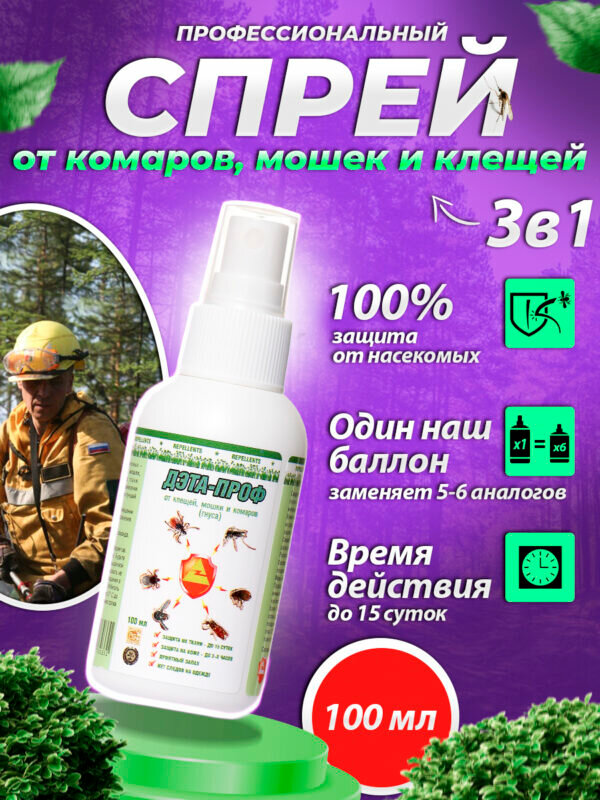 Спрей для защиты от комаров Дэта-проф (эконом), 100мл