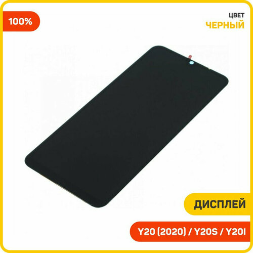 Дисплей для Vivo Y20 (2020) Y20i / Y20s (в сборе с тачскрином) черный, 100%