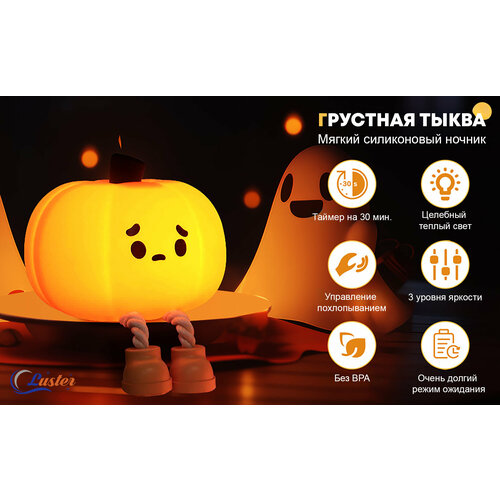 Маленькая тыквенная лампа для сна, силиконовая LED лампа, сенсорная, перезаряжаемая, ночник для детей и новогодний подарок.