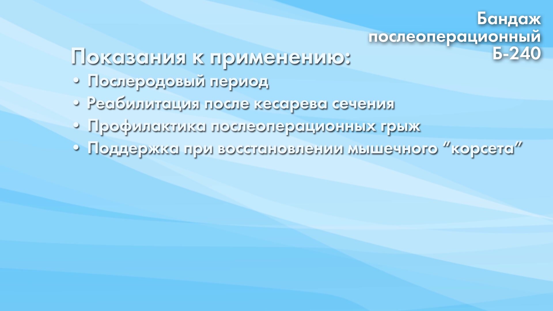 Бандаж послеродовой, высота 25 см - "Крейт", №5, бежевый — фото 1