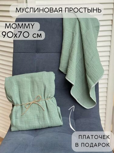 Изображение товара Простынь на резинке муслиновая mommy 90х70