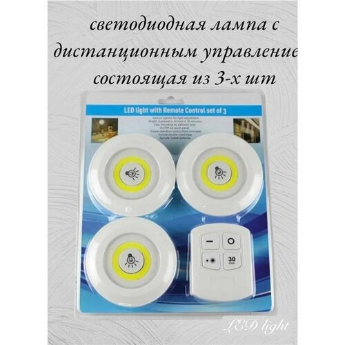 Набор потолочных светодиодных подсветок с пультом 650₽