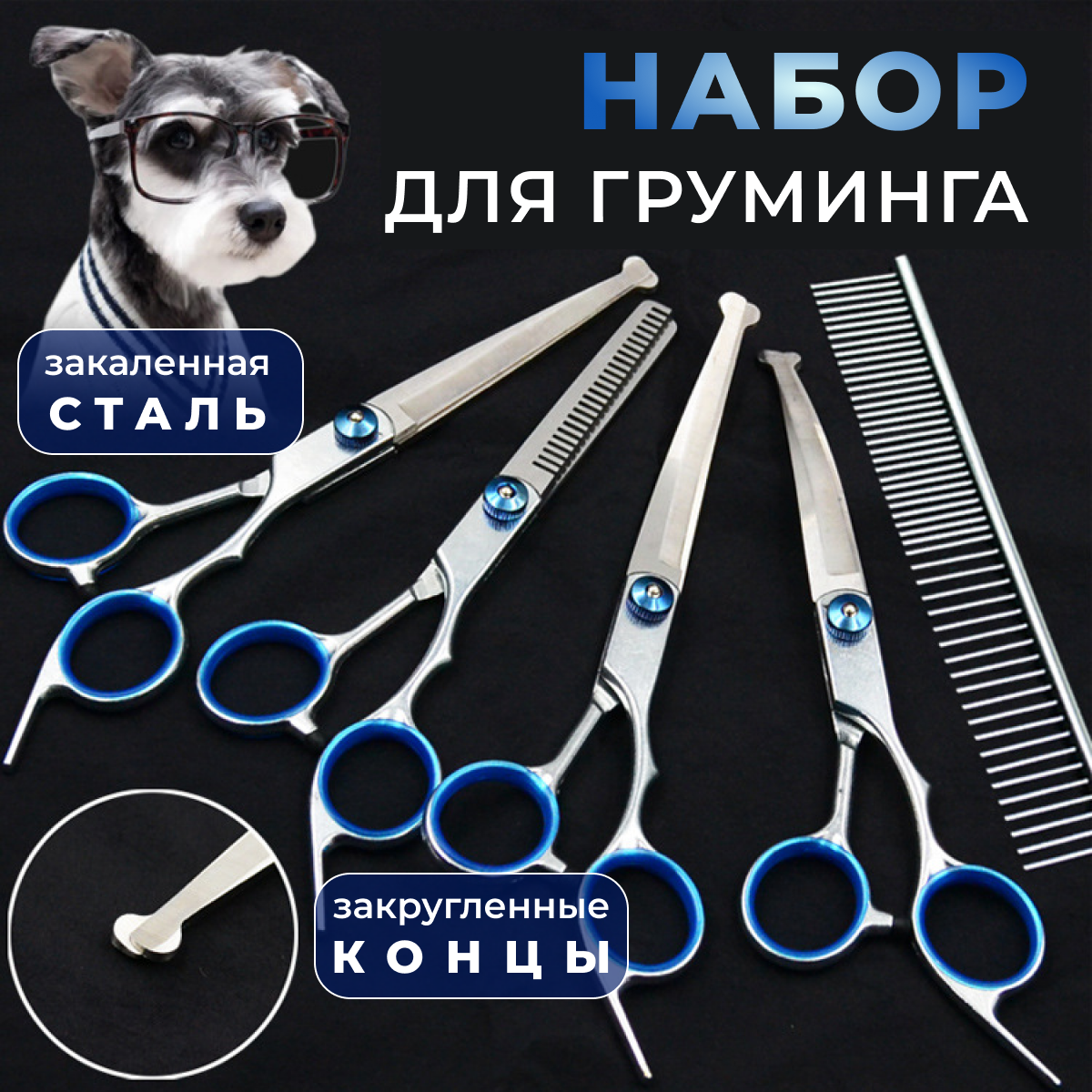 Набор ножниц для стрижки собак мелких, средних и больших пород, набор для груминга
