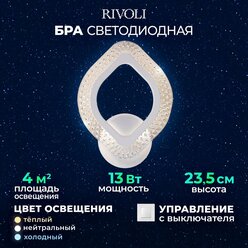 Бра на стену Rivoli Megan 2800-6200К 975Лм 13 Вт белый настенный светильник светодиодный