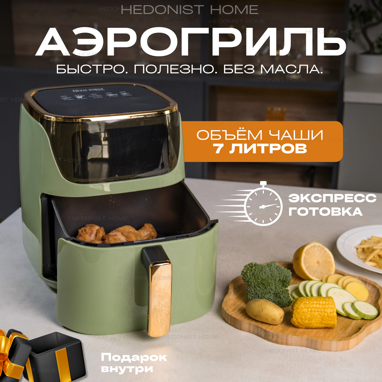 Аэрогриль-аэрофритюрница Hedonist home, модель N1, 1500Вт, 7л, 8 программ приготовления, мятный