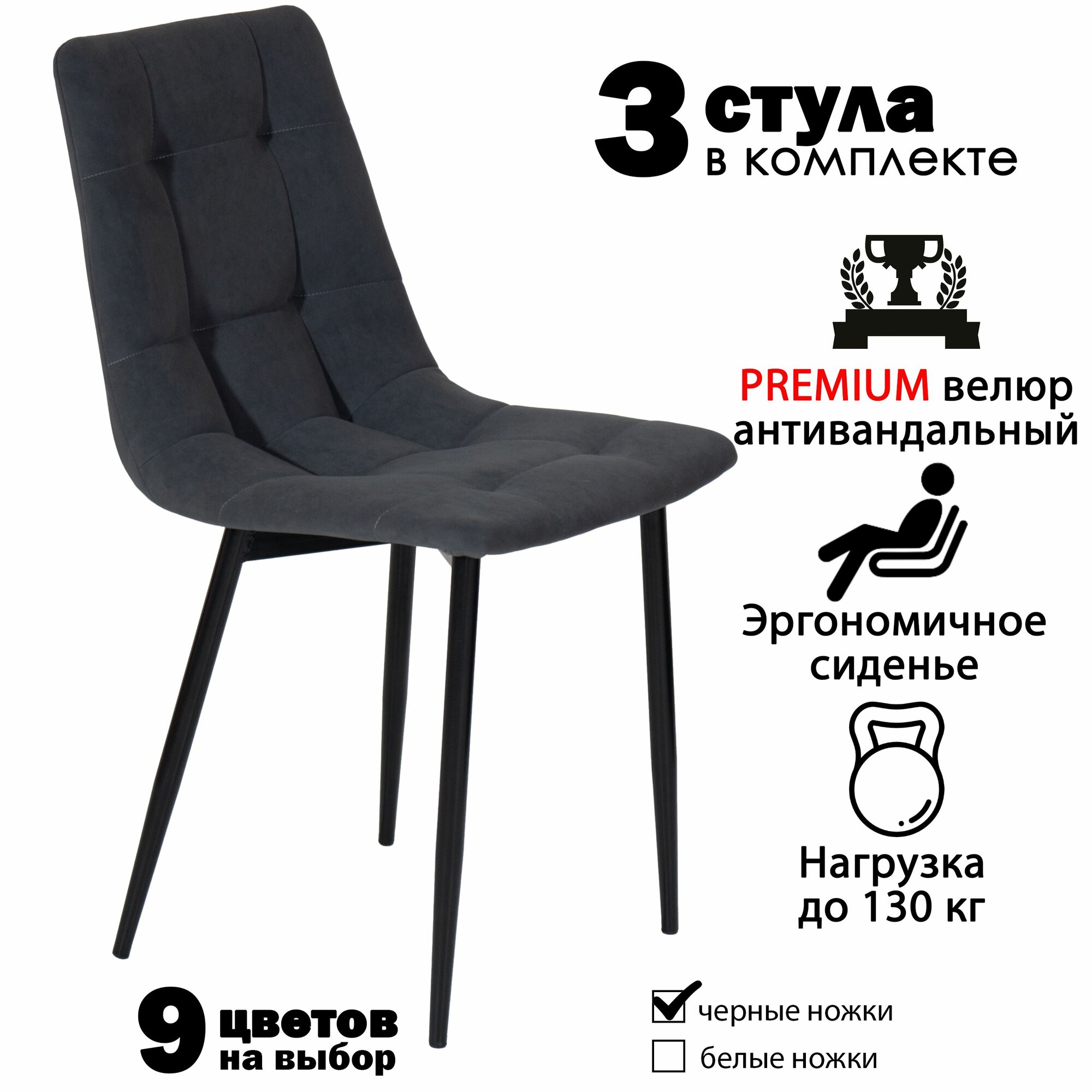 Чили темно-серый/черн 3 шт