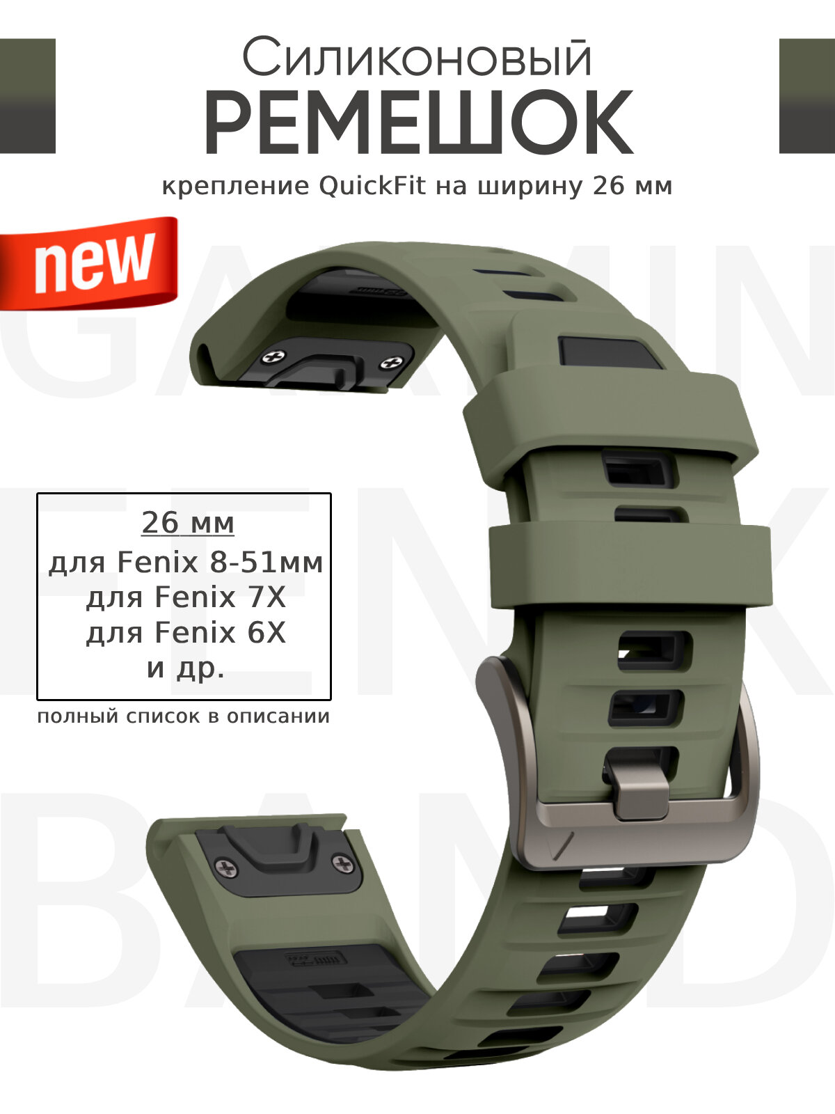 Ремешок Garmin 26 мм силиконовый, для часов Garmin Fenix, Epix, Forerunner, новинка 2024 - для Fenix 8 51мм