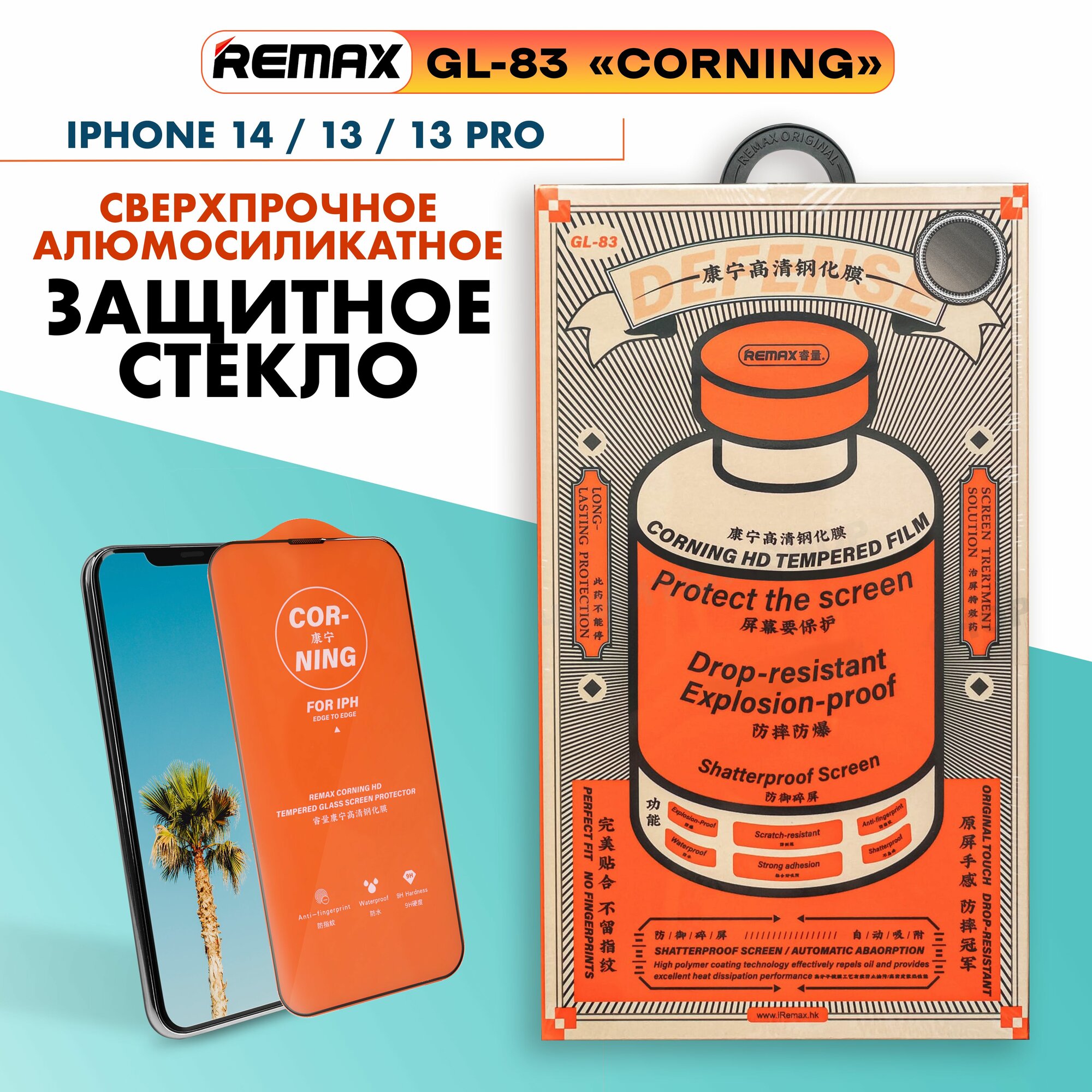 REMAX GL-83 для iPhone 14 / 13 / 13 Pro / 16e, алюмосиликатное стекло для Айфон 14, 13, 13 Про, 16е