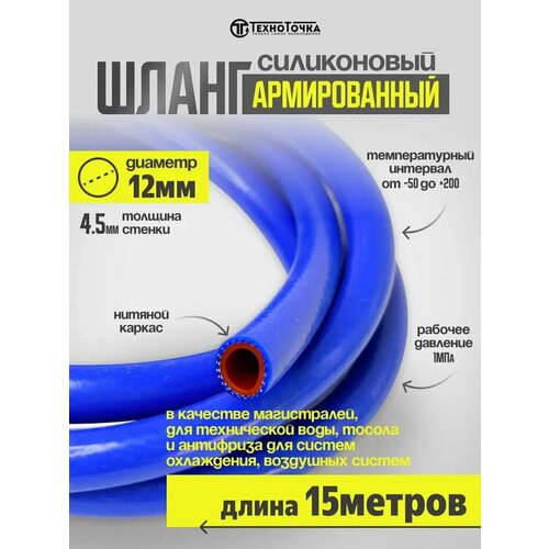 Шланг садовый силиконовый армированный 12 мм 15 метров