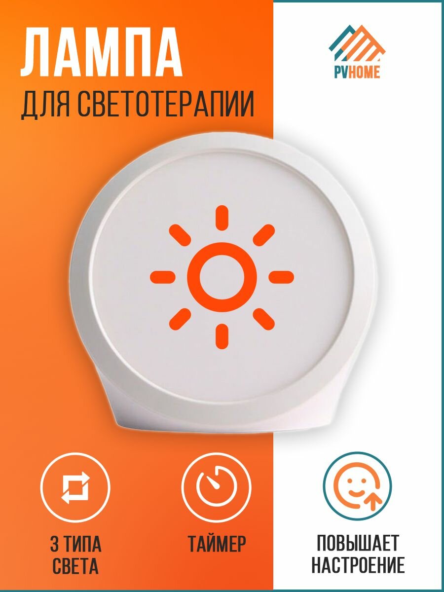 Лампа для светотерапии кожи, лица. Солнечный свет.