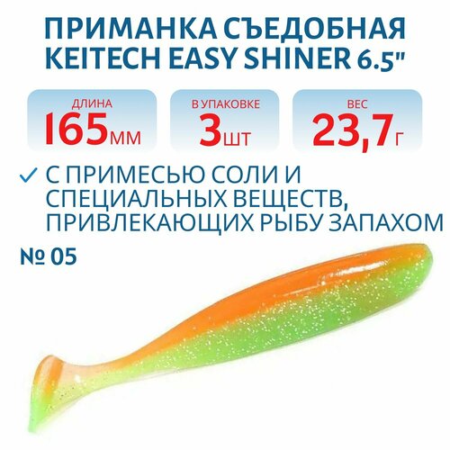 Приманка съедобная Keitech Easy Shiner 6.5