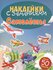 Самолёты