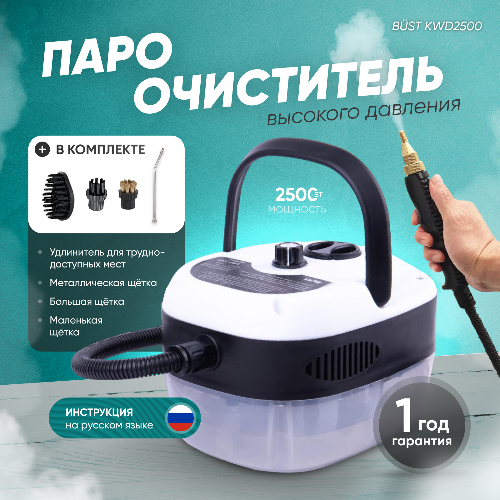 Профессиональный пароочиститель высокого давления SteamCleaner 2500 Вт 3 Бар