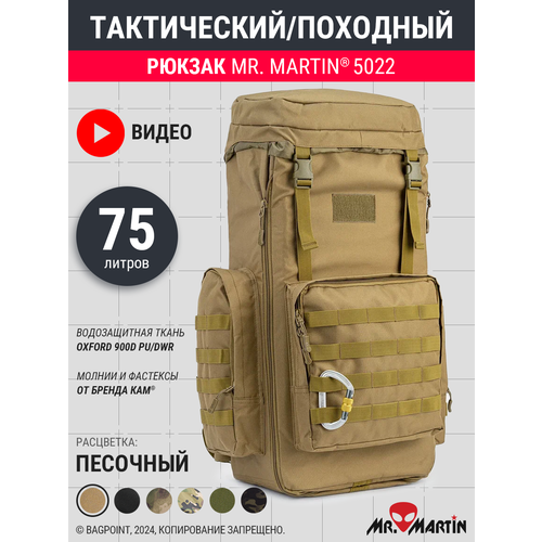 Рейдовый рюкзак Mr. Martin 5022 Хаки