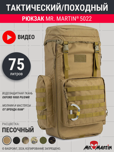 Изображение товара Рюкзак тактический рейдовый Mr. Martin 5022 Хаки 60л-75л