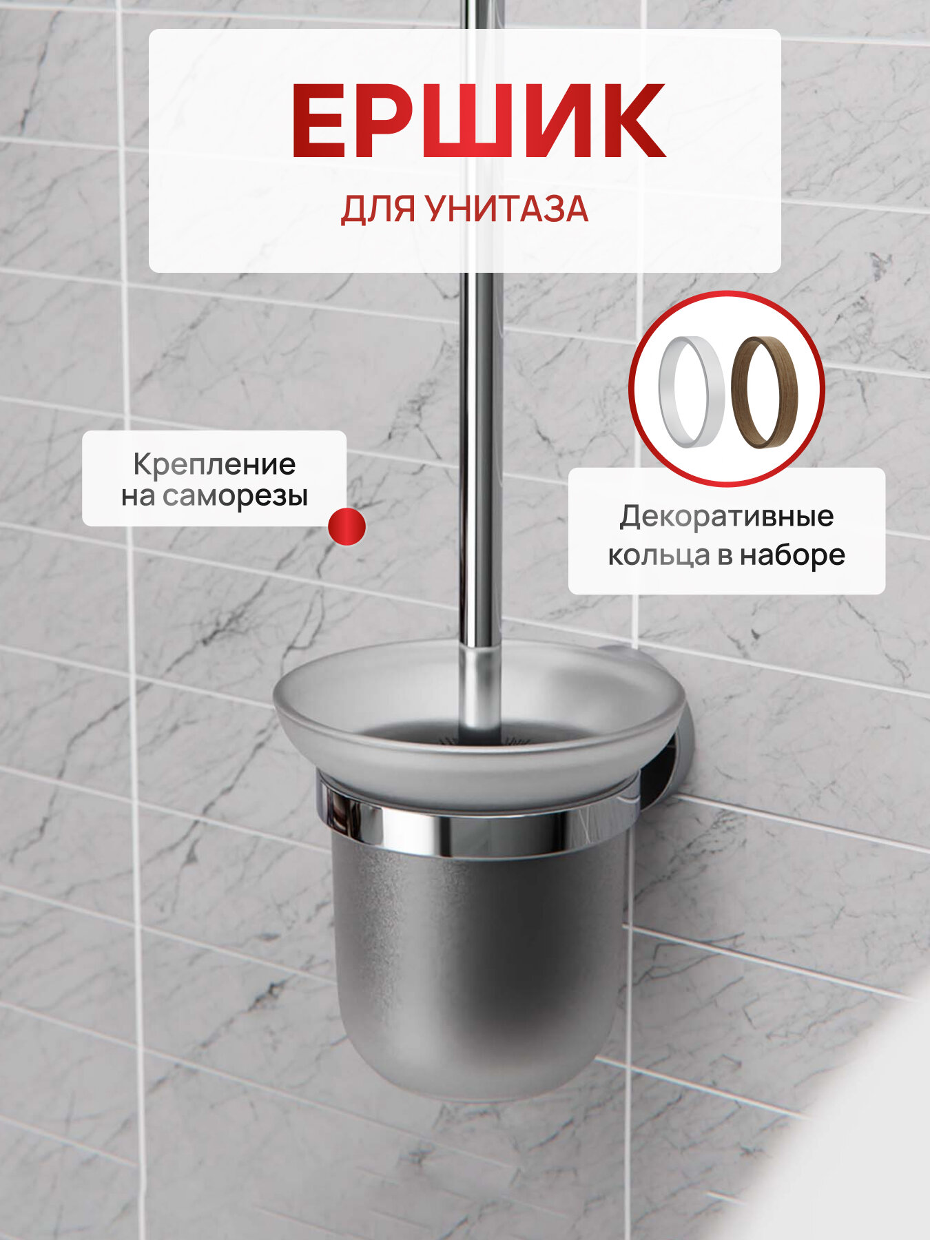 Ершик настенный / Ершик для унитаза/ Щетка для туалета Fora LORD хром