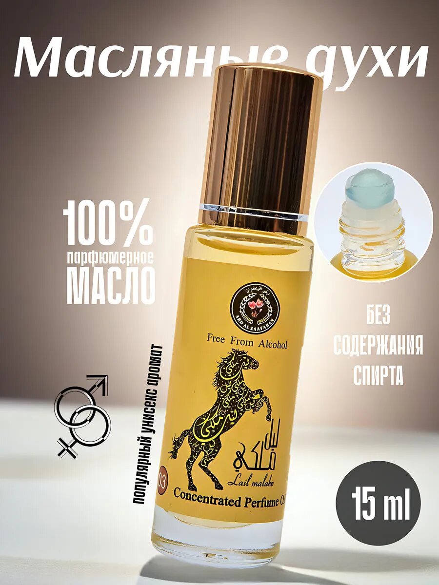 Духи масляные арабские унисекс LAIL MALAKE 15 мл