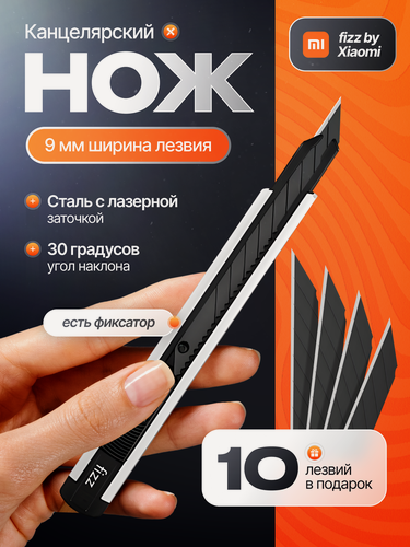 Изображение товара Канцелярский нож острый Xiaomi "Fizz", выдвижное лезвие, серебристый, с 10-ю лезвиями
