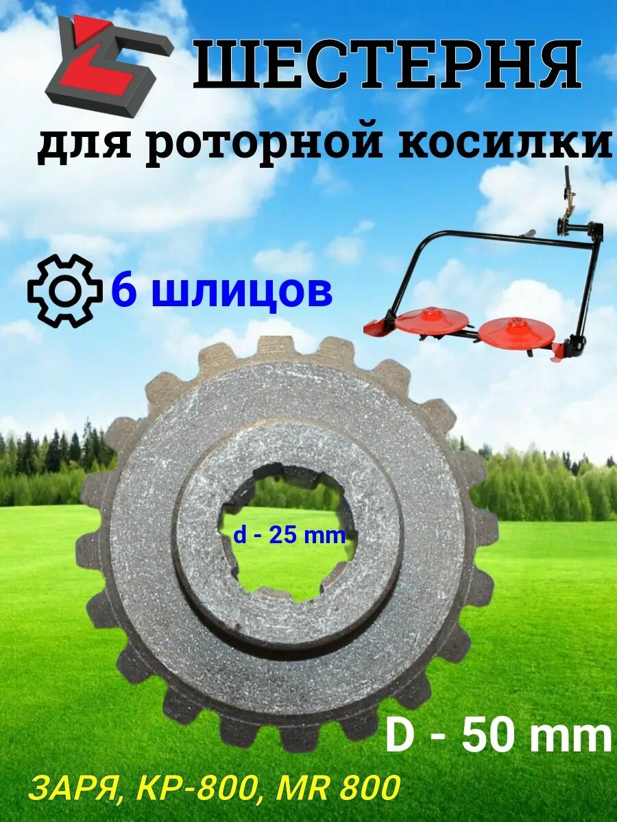 Шестерня роторной косилки MR 800 заря KP-800