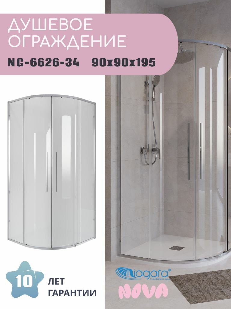 Душевое ограждение Niagara Nova NG-6626-34 (90х90х195) четверть круга хром двери раздвижные стекло прозрачное1 место