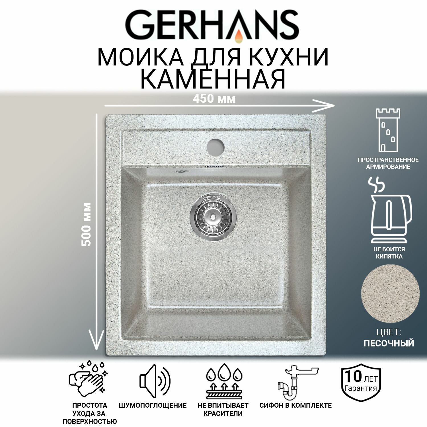 Мойка для кухни Gerhans A45-21 Песочный (Беларусь) 500ммх450 мм