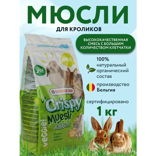 Корм Versele-Laga для кроликов и хорьков, 1 кг