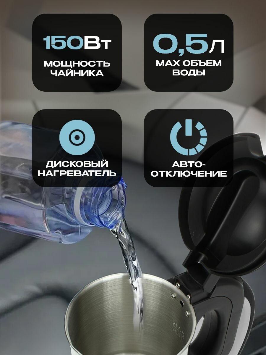 Чайник автомобильный 0.5л (12V, 150W) — фото 1