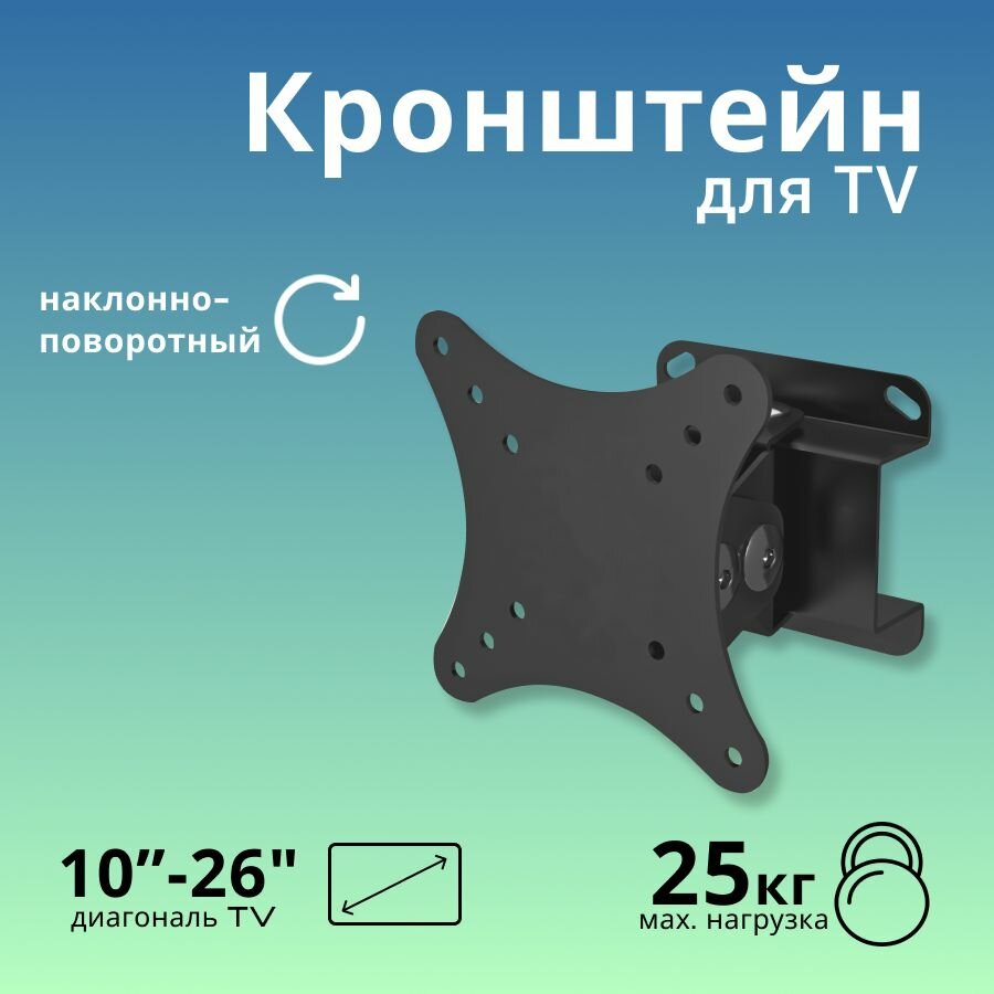 Кронштейн для ТВ 105S MART, наклонный, поворотный, металл, цвет черный