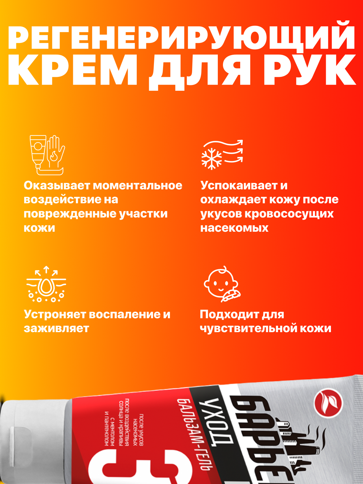 Средства После Укусов Насекомых БАРЬЕР Бальзам-гель после укусов насекомых, солнечного воздействия и воздействия крапивой, 100 мл х 1 шт